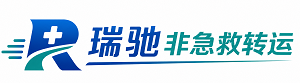 寒亭区瑞驰非急救转运｜病人出院长途护送服务